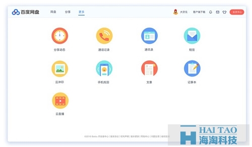 百度網(wǎng)盤WEB 新版?zhèn)涫芎迷u，因設(shè)計師下如此功夫！
