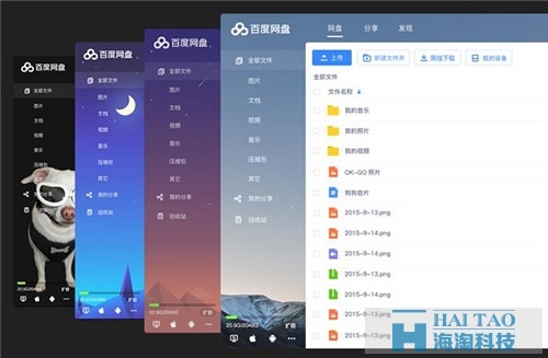 百度網(wǎng)盤WEB 新版?zhèn)涫芎迷u，因設(shè)計師下如此功夫！