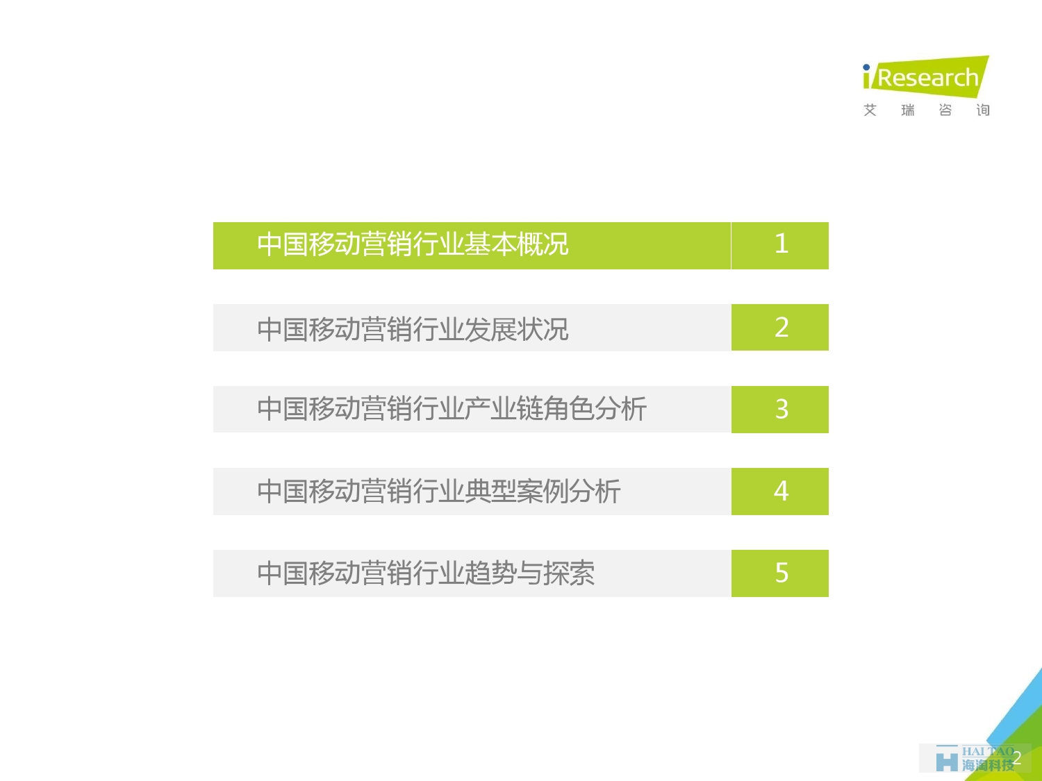 2016年中國移動營銷行業(yè)研究報告——程序化時代篇_000002