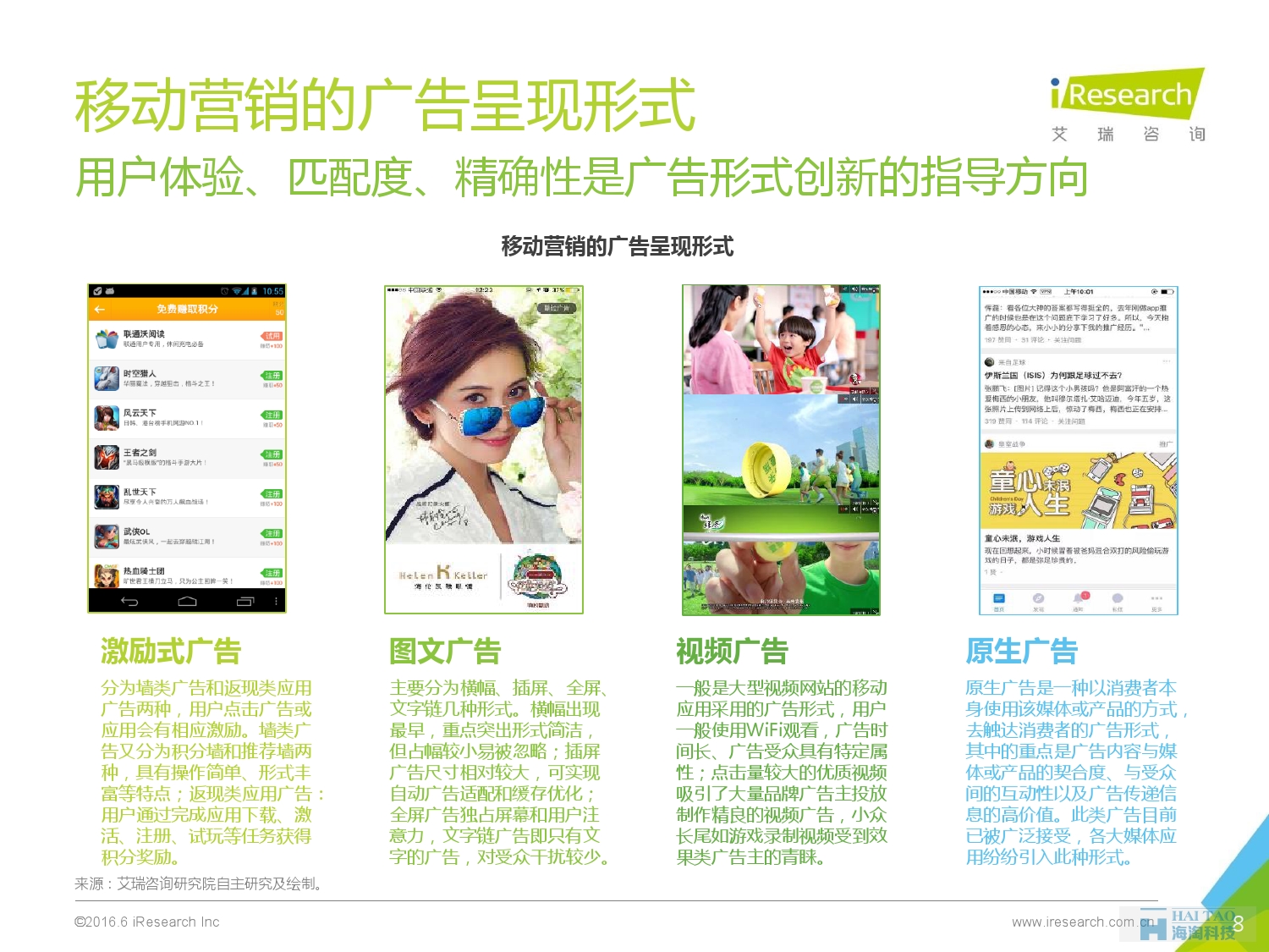 2016年中國移動營銷行業(yè)研究報告——程序化時代篇_000008