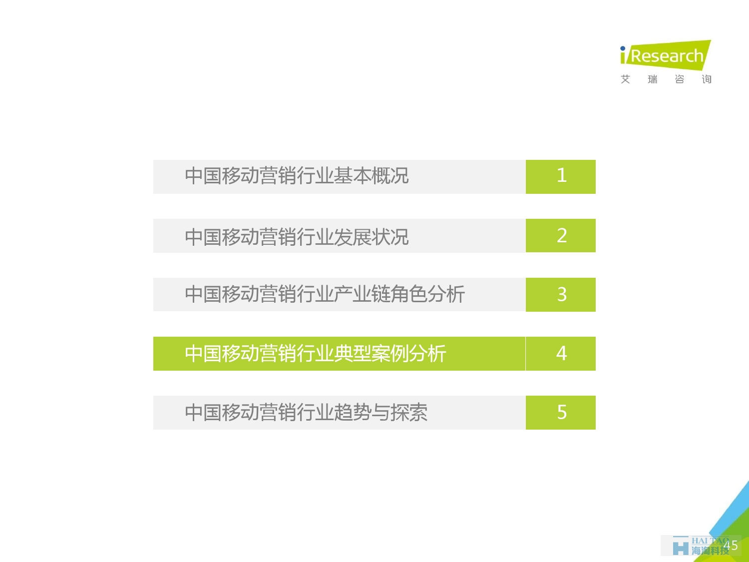 2016年中國移動營銷行業(yè)研究報告——程序化時代篇_000045