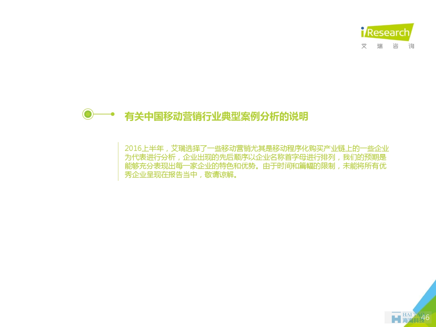 2016年中國移動營銷行業(yè)研究報告——程序化時代篇_000046