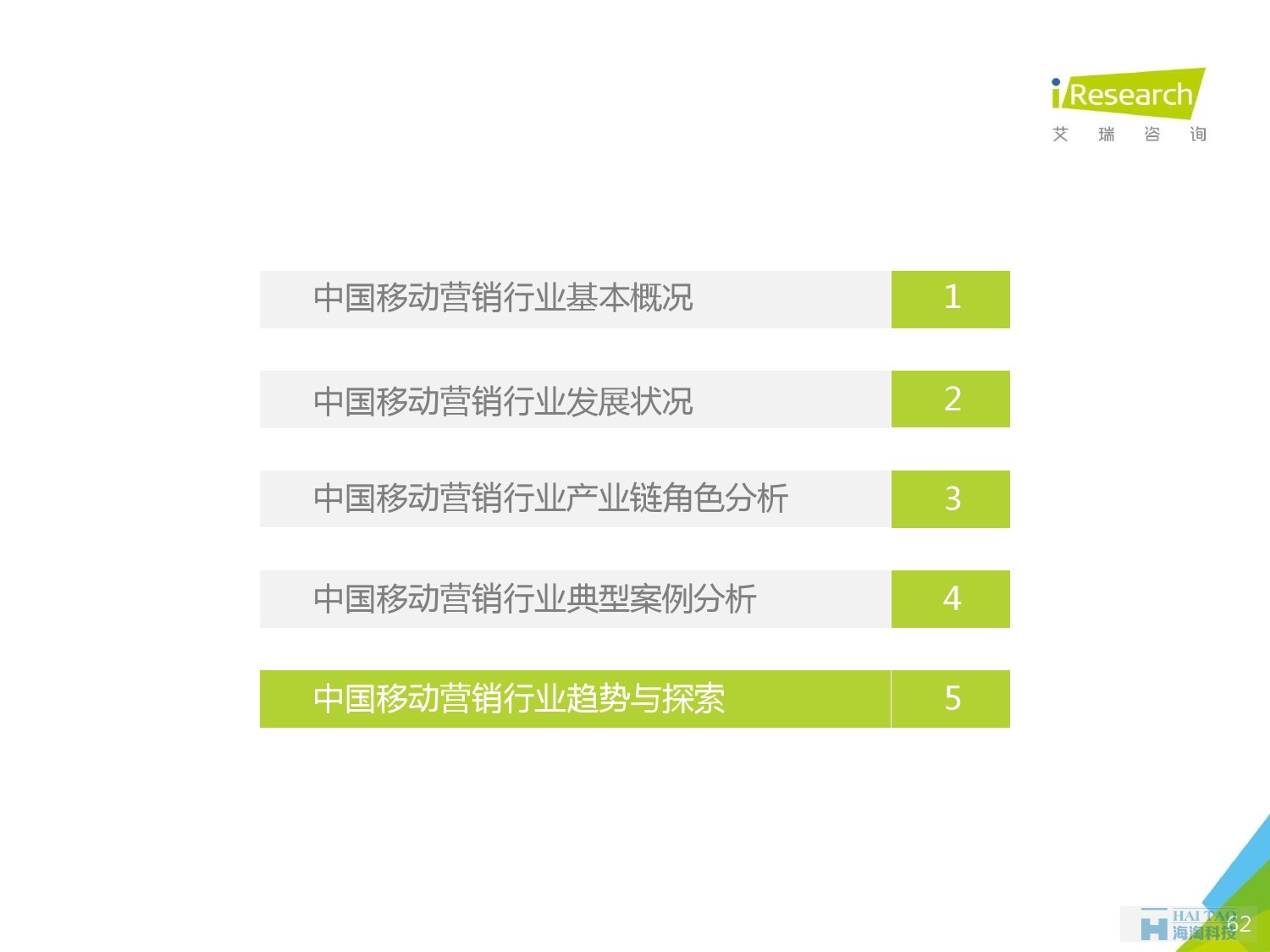 2016年中國移動營銷行業(yè)研究報告——程序化時代篇_000062