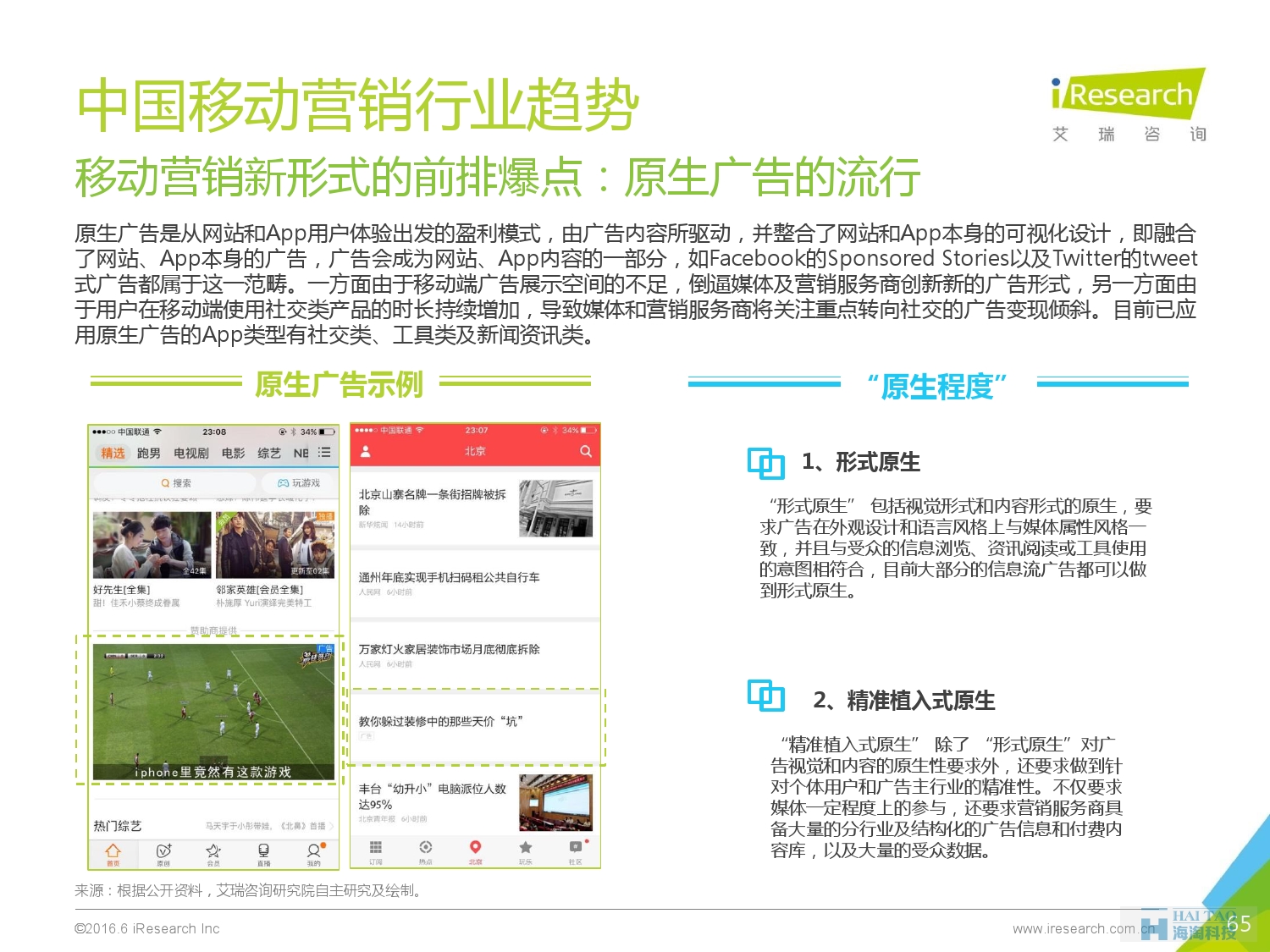 2016年中國移動營銷行業(yè)研究報告——程序化時代篇_000065