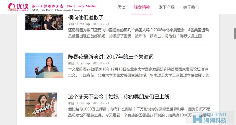 優談網社交平臺網站制作案例