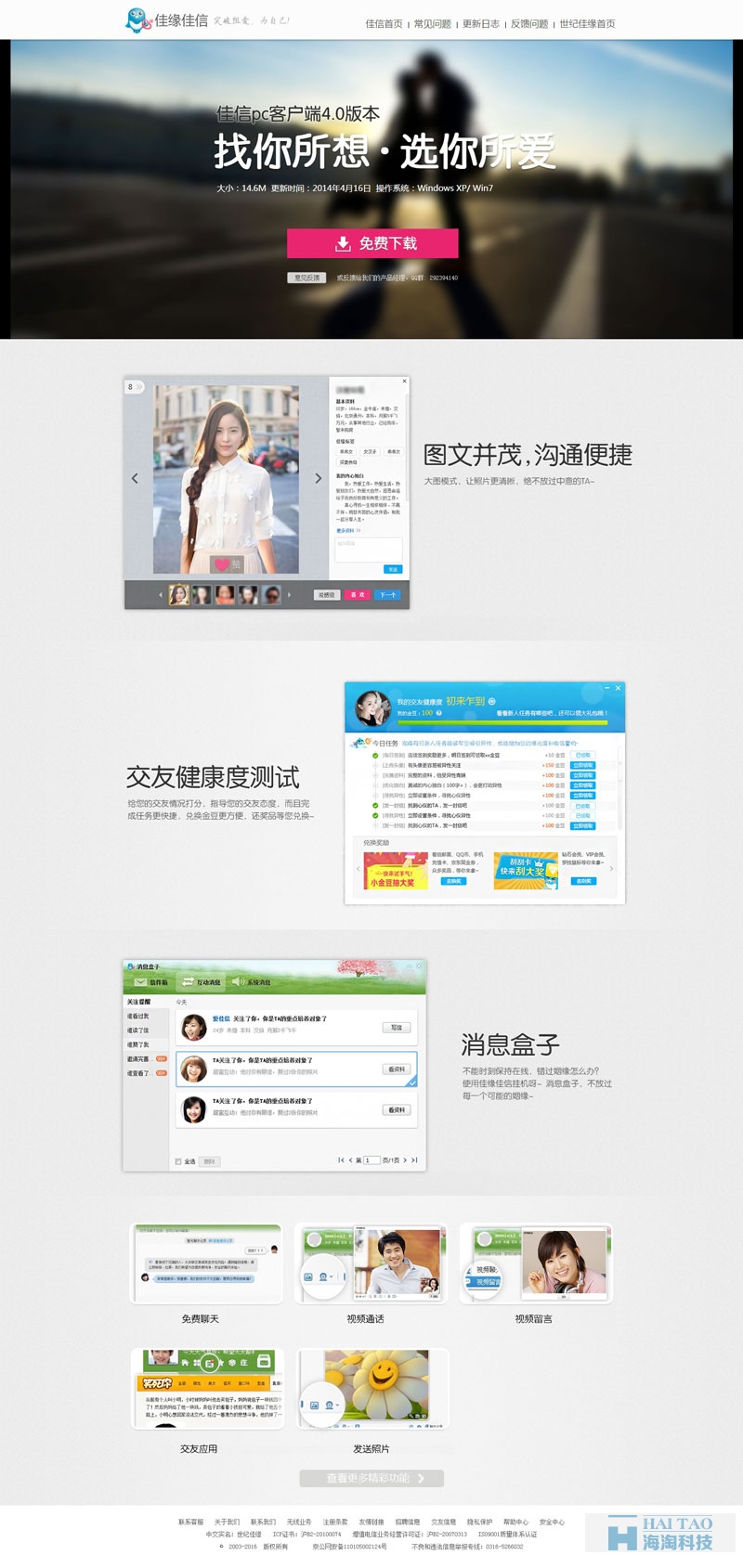 佳緣佳信社交平臺網(wǎng)站設計案例,社交網(wǎng)站界面設計案例,交友網(wǎng)站制作案例