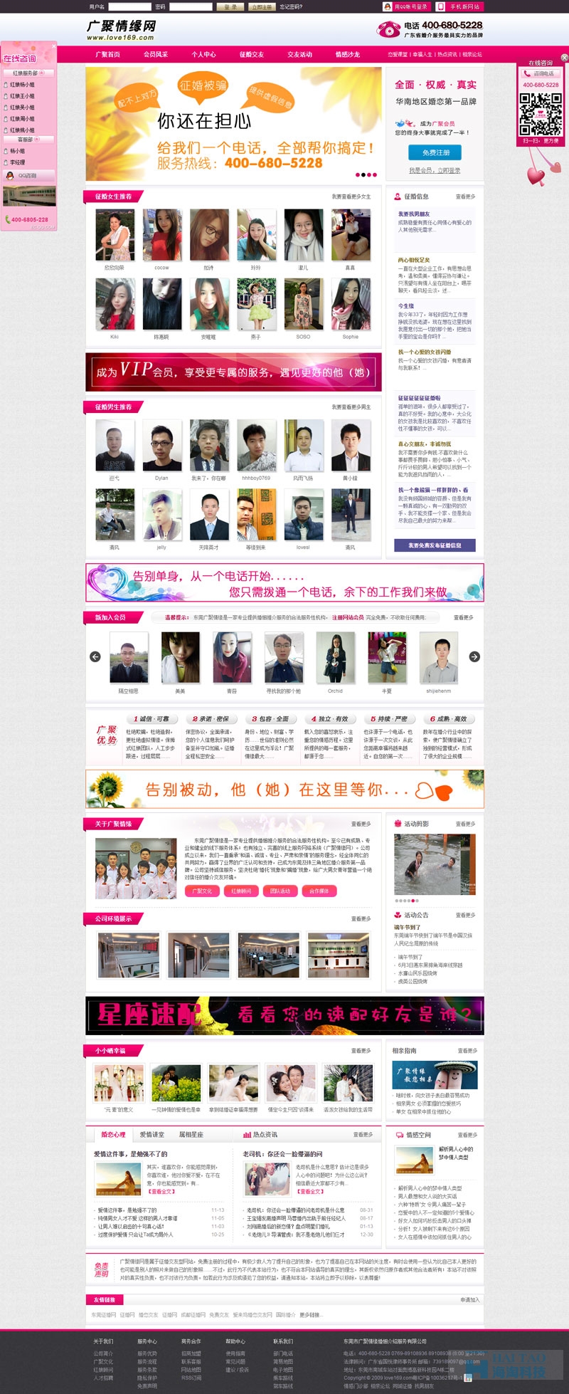 廣聚情緣網