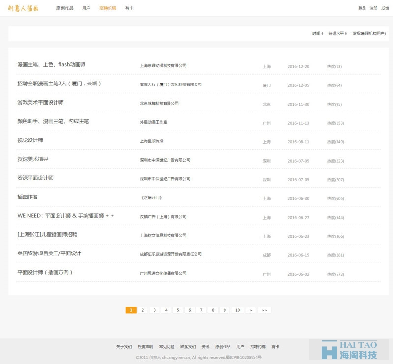 創意人插畫網