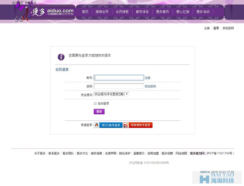愛多婚戀社交平臺網(wǎng)站建設案例