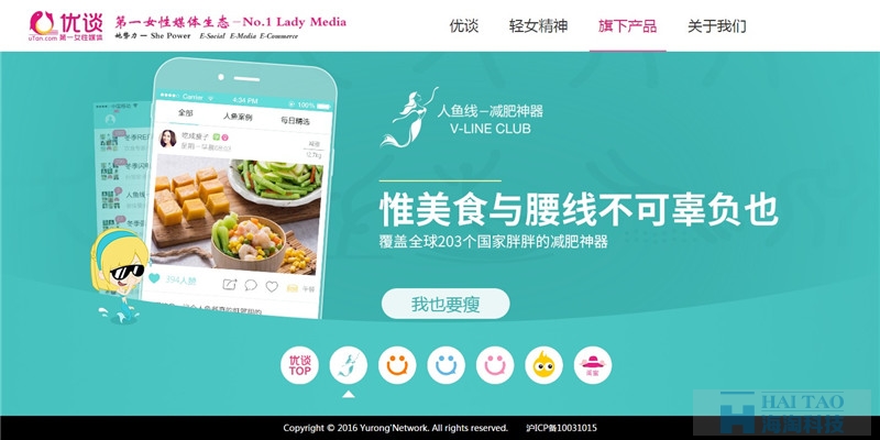 優談網社交平臺網站制作案例