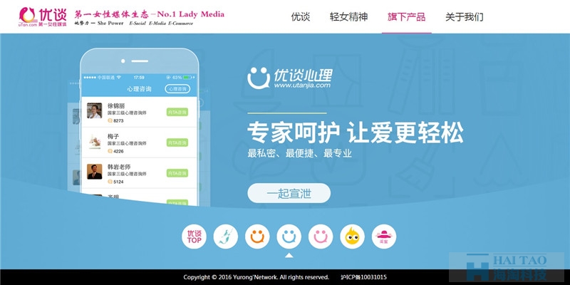 優談網社交平臺網站制作案例