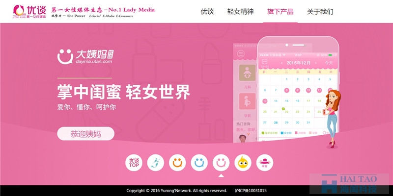 優談網社交平臺網站制作案例