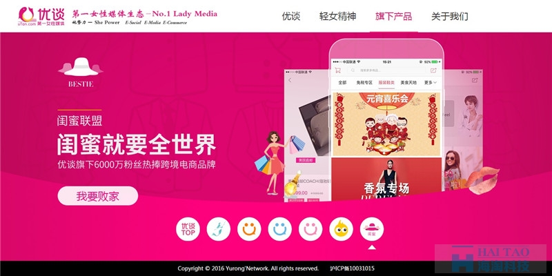 優談網社交平臺網站制作案例
