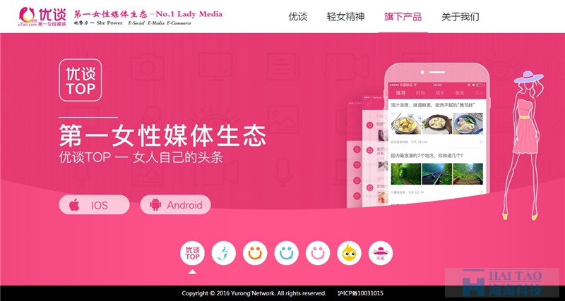優談網社交平臺網站制作案例