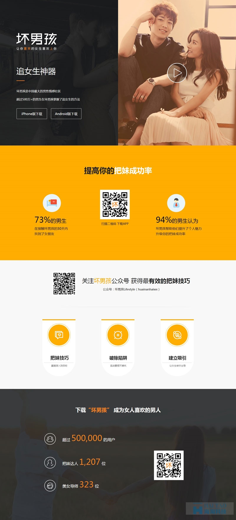 壞男孩社交網站設計案例