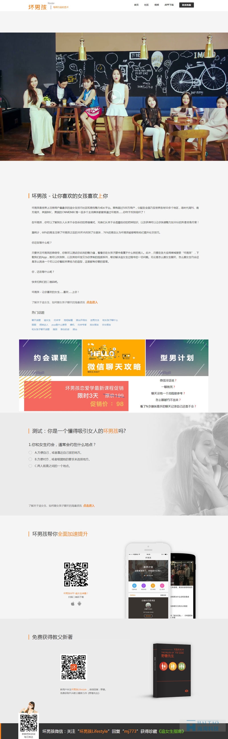 壞男孩社交網站設計案例