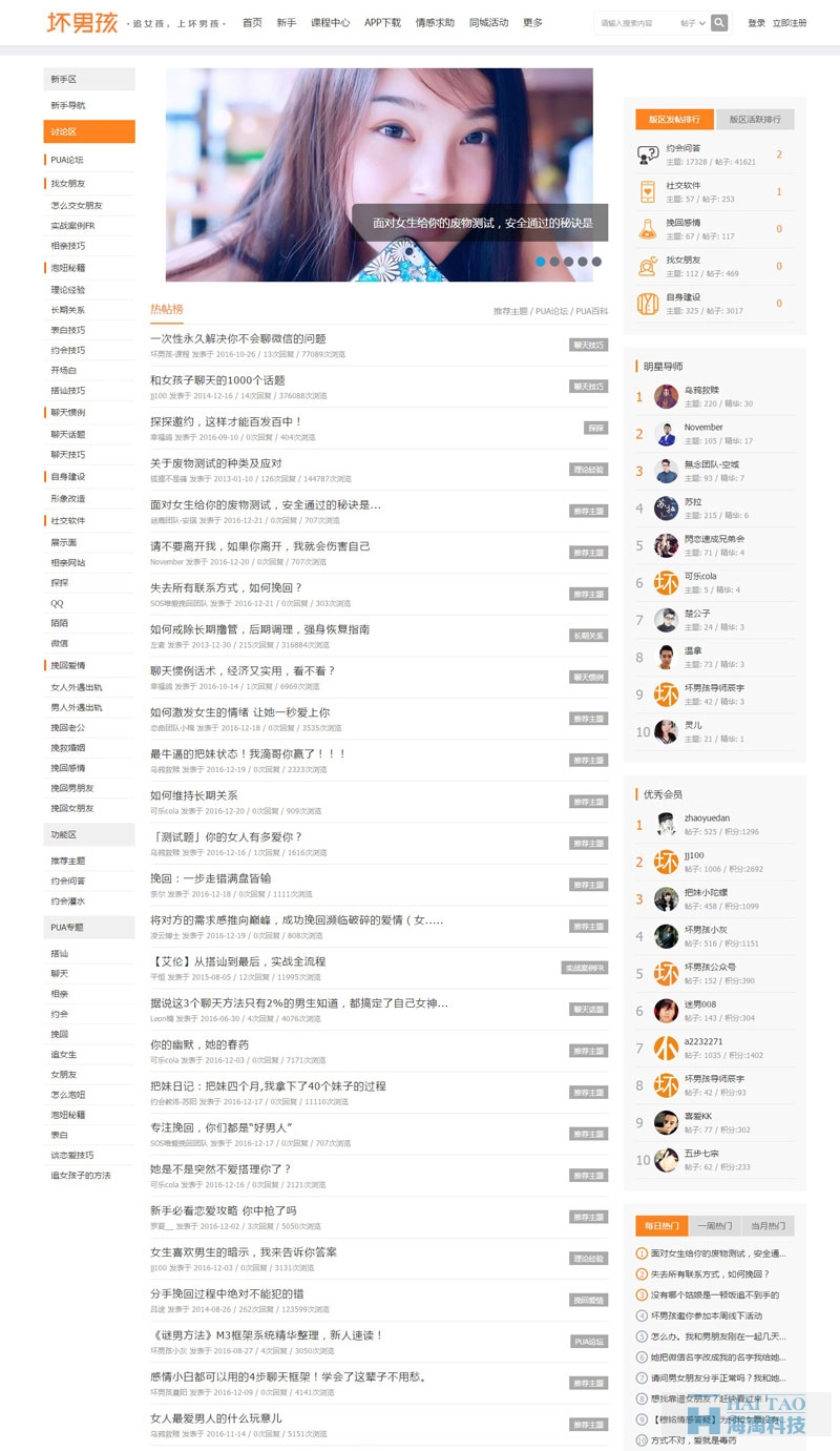 壞男孩社交網站設計案例