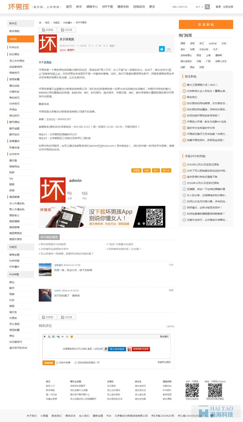 壞男孩社交網站設計案例