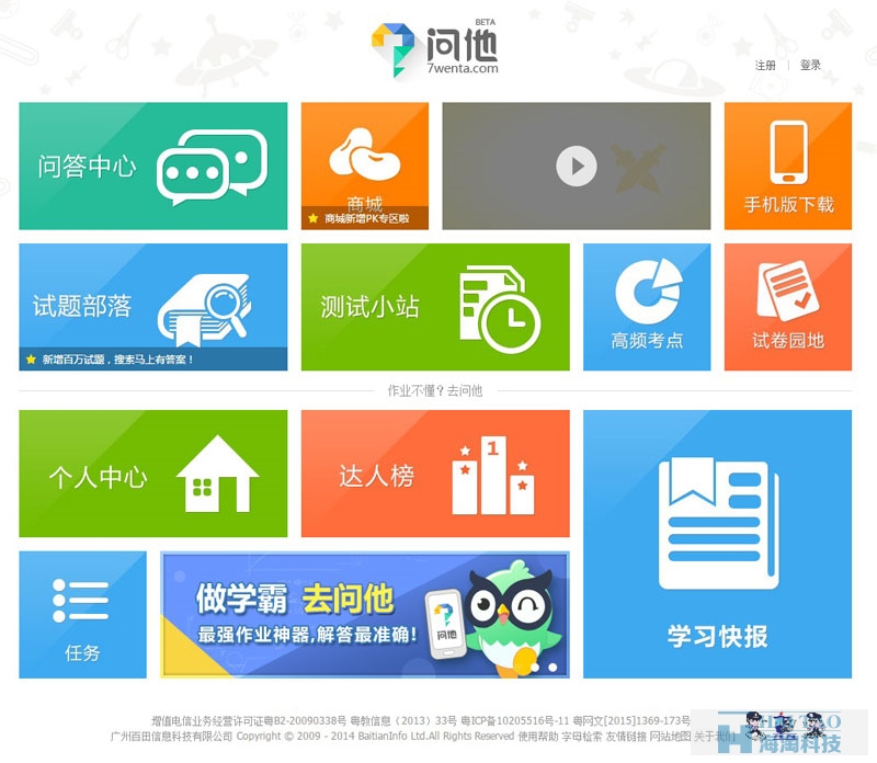 問他網社交網站設計案例賞析