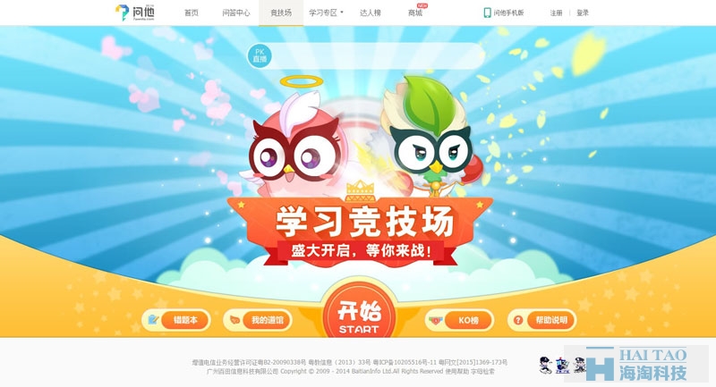 問他網社交網站設計案例賞析