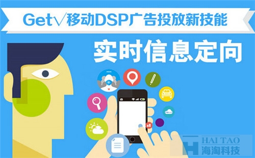 [移動DSP廣告投放新技能]實時信息定向