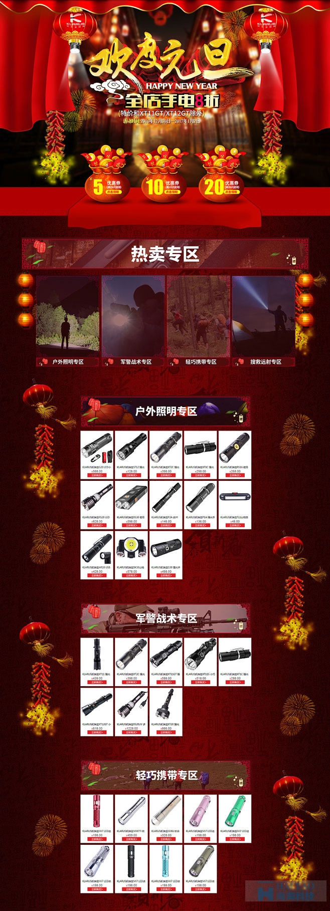 元旦網頁制作案例欣賞