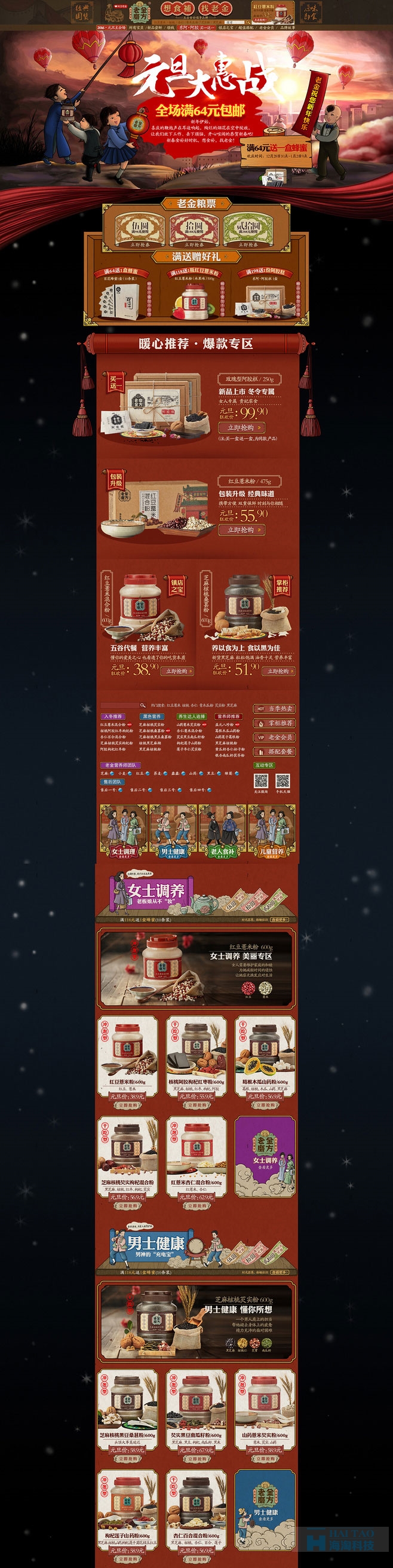 元旦網頁制作案例欣賞