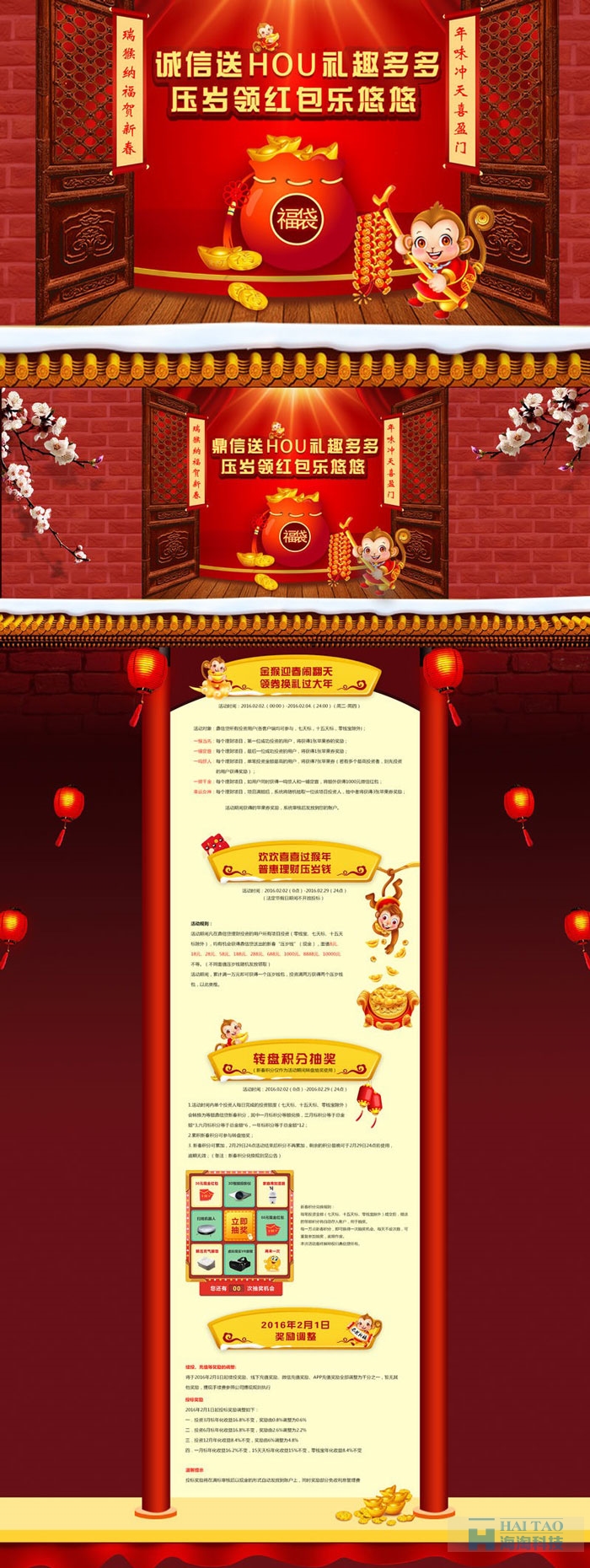 元旦創意網頁專題活動設計欣賞