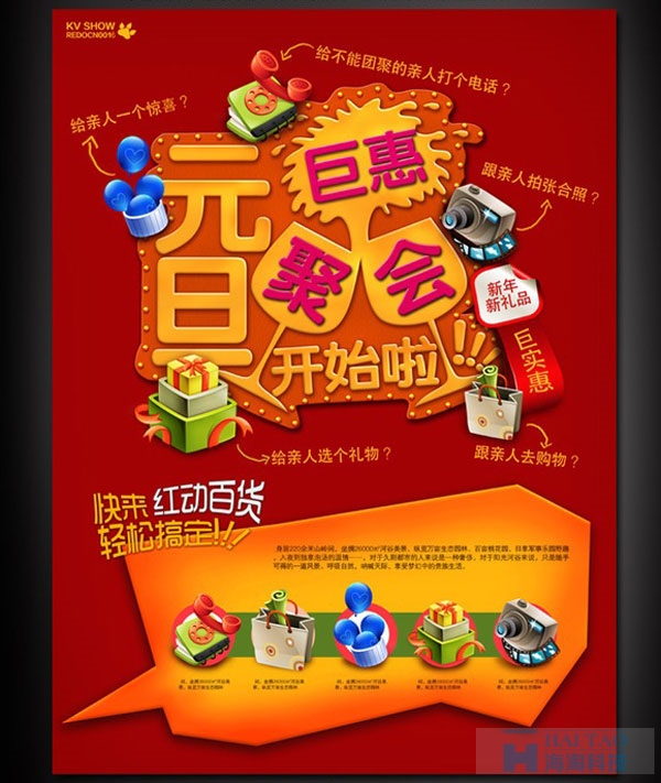 11個商場元旦網頁設計psd素材