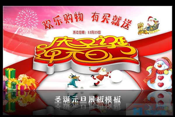 11個商場元旦網頁設計psd素材