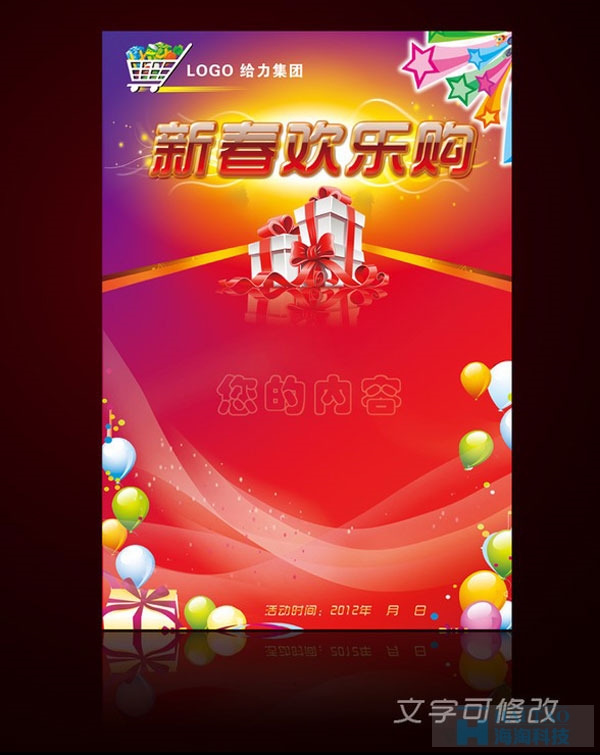 11個商場元旦網頁設計psd素材