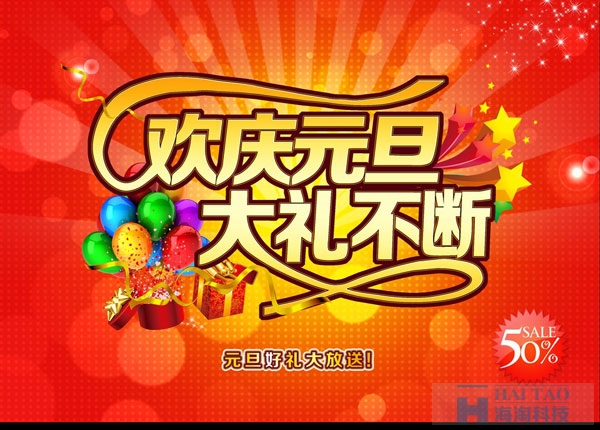 11個商場元旦網頁設計psd素材