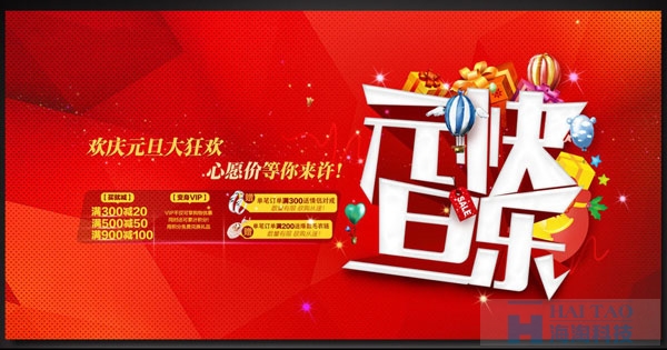 11個商場元旦網頁設計psd素材