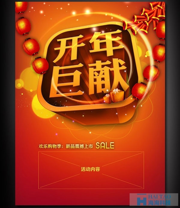 11個商場元旦網頁設計psd素材