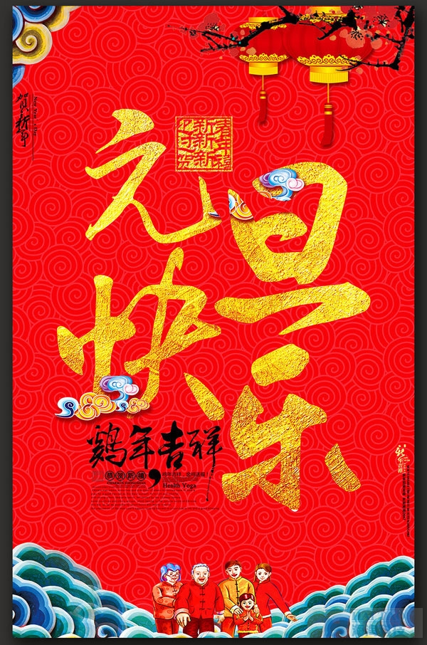 圣誕元旦促銷活動海報設計欣賞