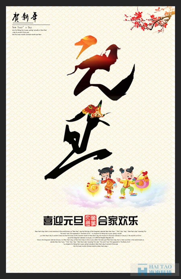 圣誕元旦促銷活動海報設計欣賞