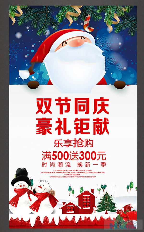 圣誕元旦促銷活動海報設計欣賞