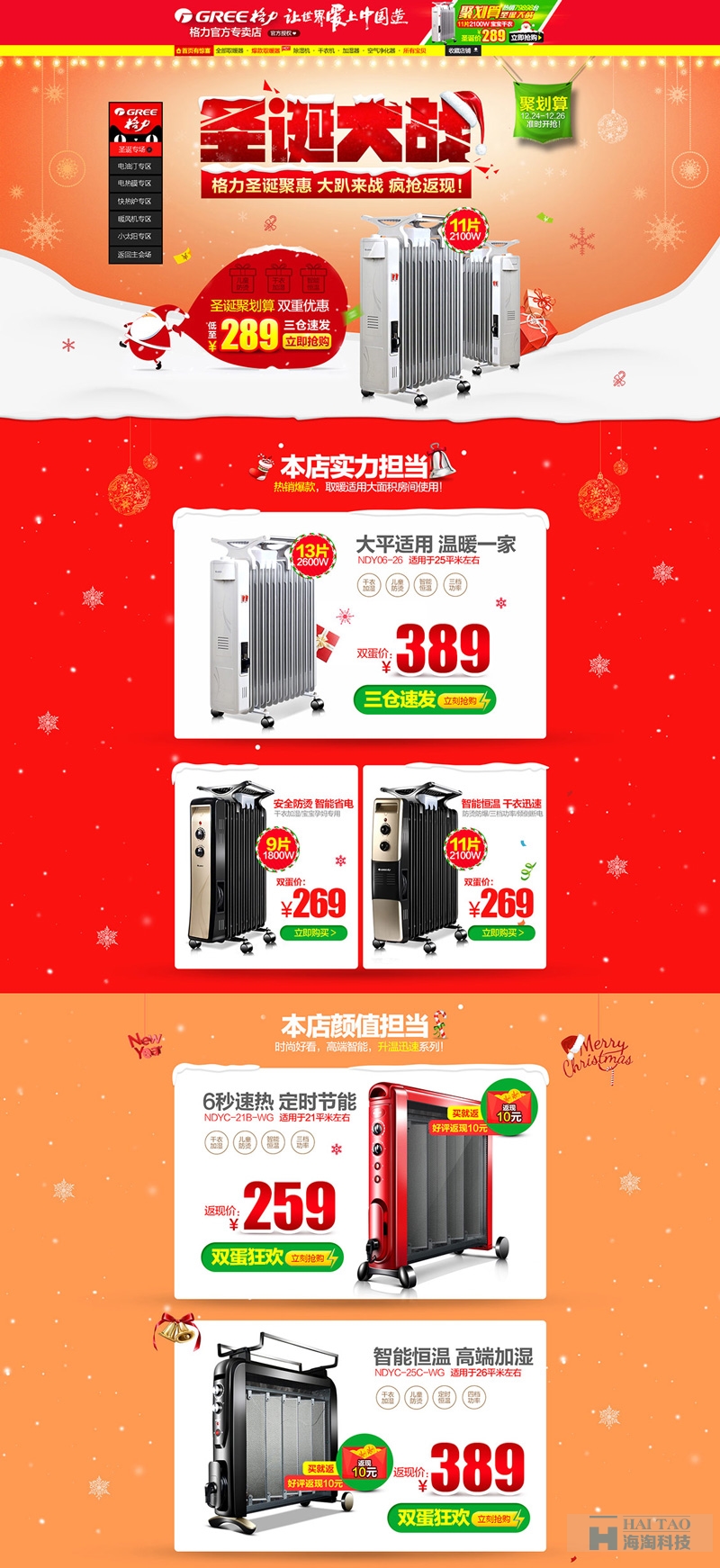 家電3C數碼家用電器圣誕節活動專題頁面設計