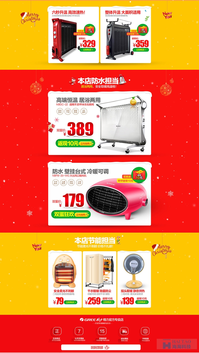 家電3C數碼家用電器圣誕節活動專題頁面設計