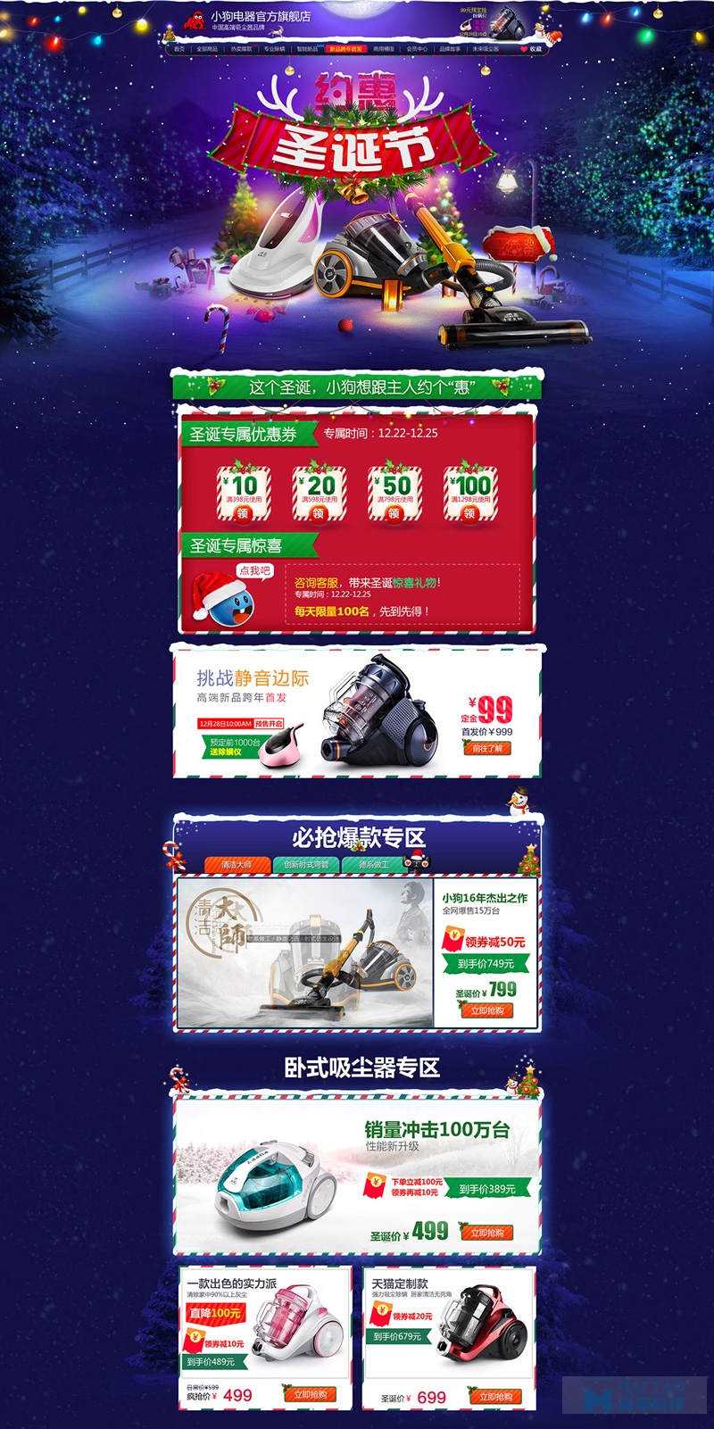 家電3C數碼家用電器圣誕節活動專題頁面設計