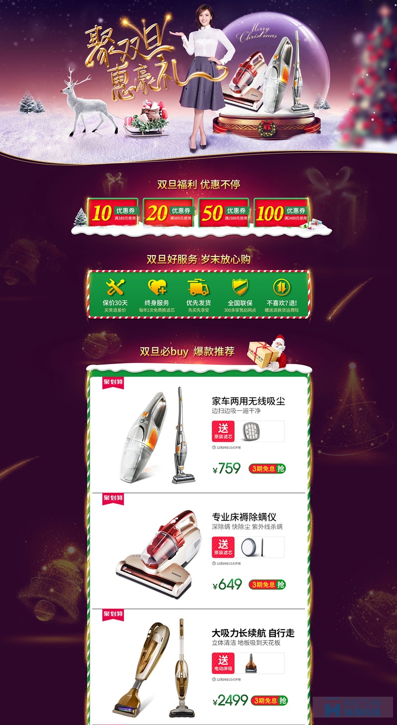 家電3C數碼家用電器圣誕節活動專題頁面設計