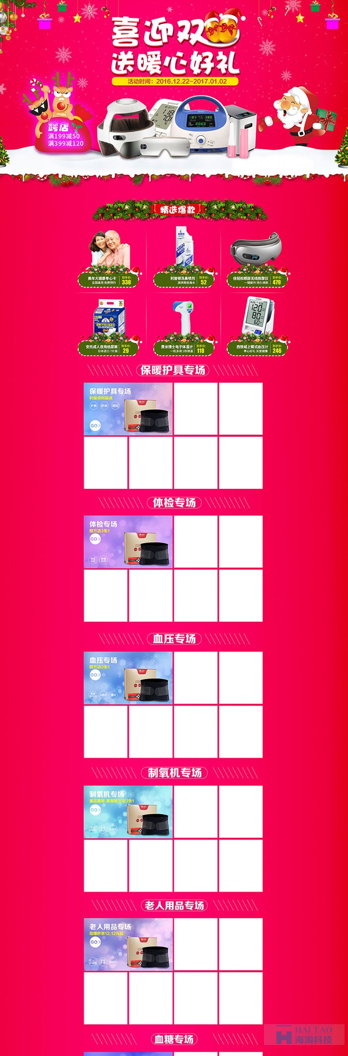 京東圣誕元旦專題頁面設計欣賞