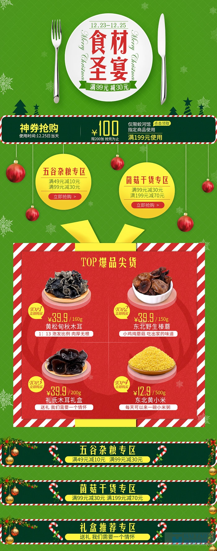 京東圣誕元旦專題頁面設計欣賞