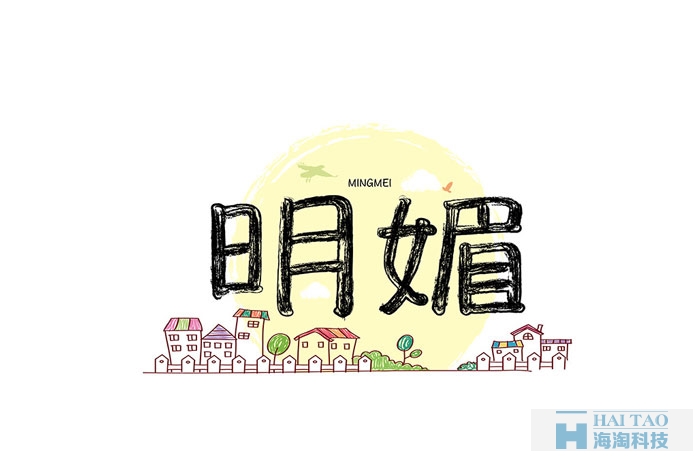 網頁字體設計賞析