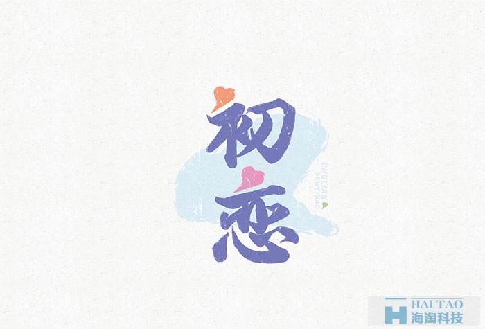 網頁字體設計賞析
