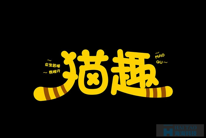 網頁字體設計賞析