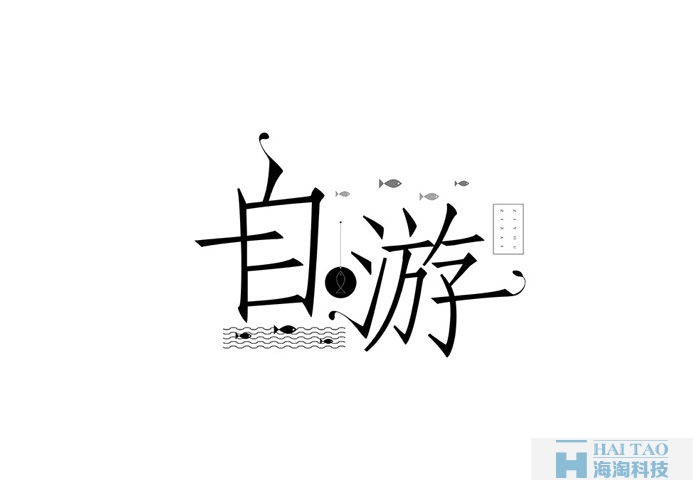 網頁字體設計賞析