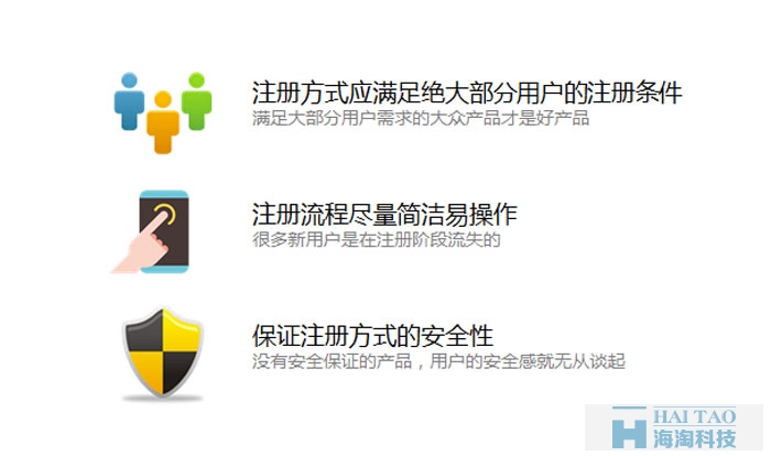 APP的注冊和登錄功能設計