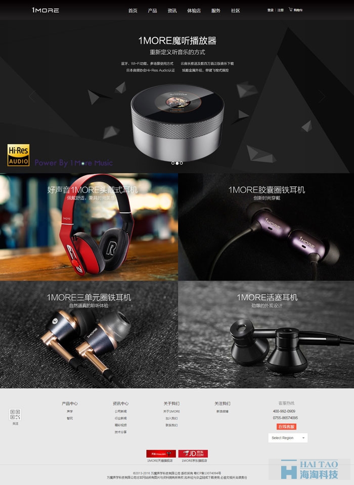 萬魔聲學科技有限公司網(wǎng)站建設案例