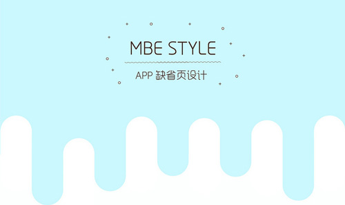 APP缺省頁,缺省頁設計,MEB風格缺省頁設計,APP MEB風格缺省頁設計欣賞
